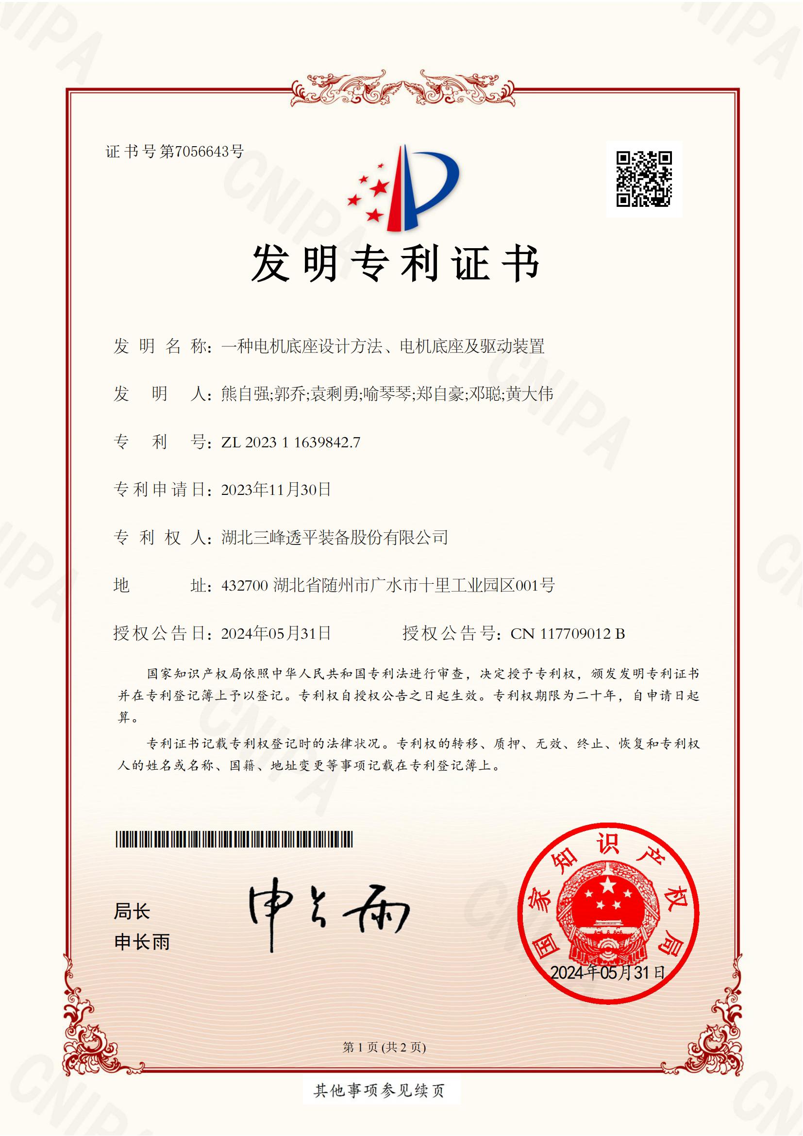  一種電機(jī)底座設(shè)計(jì)方法、電機(jī)底座及驅(qū)動(dòng)裝置