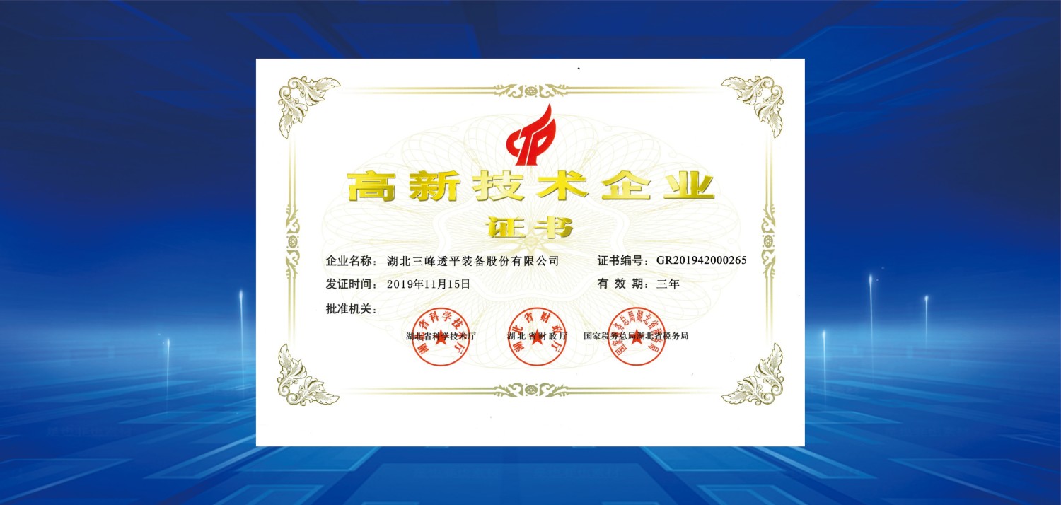 7、2019年高新技術(shù)企業(yè)證書.jpg